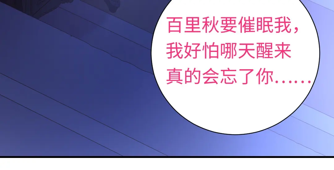 腹黑少爷小甜妻 第129话 舍不得忘掉你 第59页