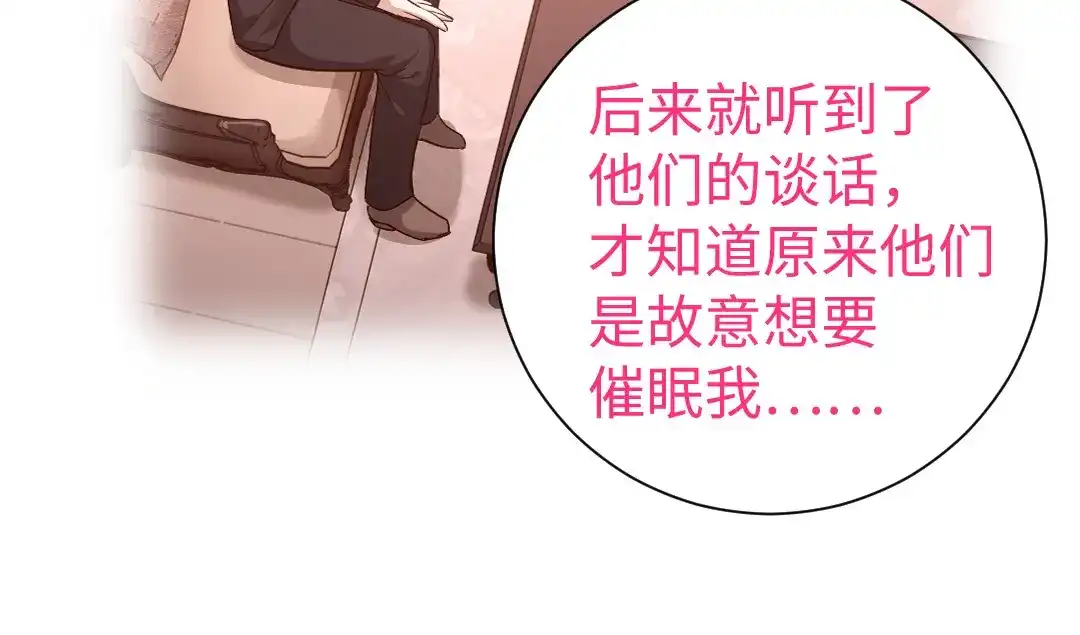 腹黑少爷小甜妻 第129话 舍不得忘掉你 第29页