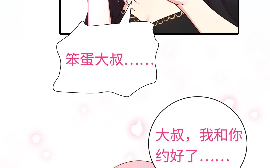 腹黑少爷小甜妻 第129话 舍不得忘掉你 第69页