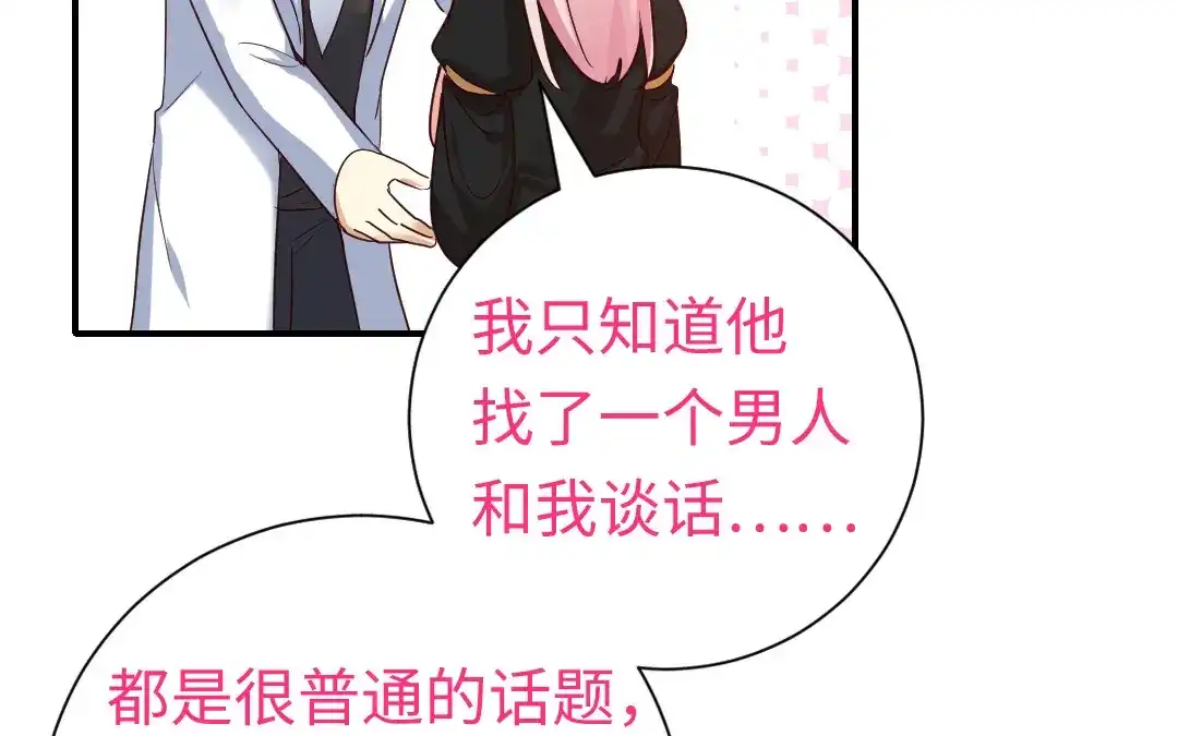 腹黑少爷小甜妻 第129话 舍不得忘掉你 第27页