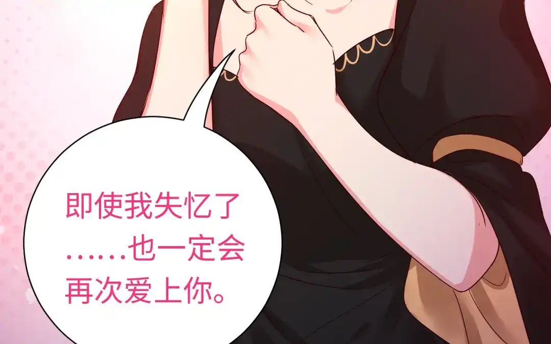 腹黑少爷小甜妻 第129话 舍不得忘掉你 第71页