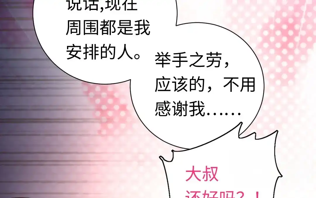 腹黑少爷小甜妻 第129话 舍不得忘掉你 第20页