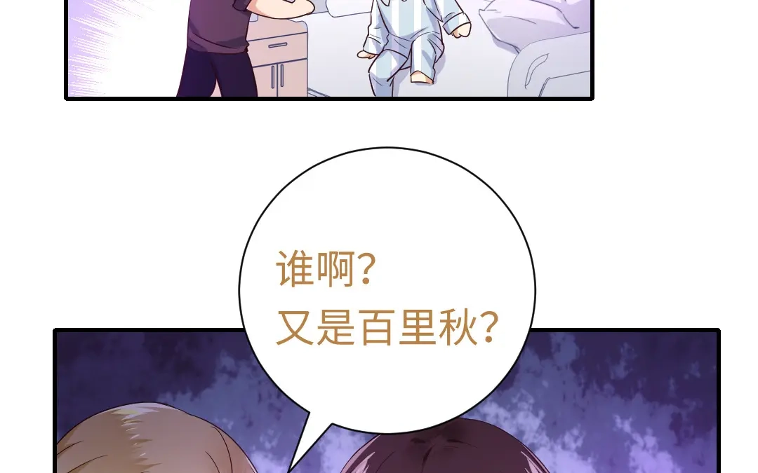 腹黑少爷小甜妻 第129话 舍不得忘掉你 第49页