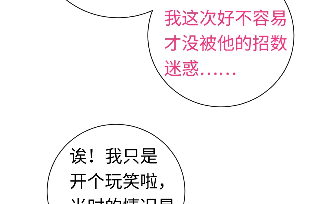 腹黑少爷小甜妻 第129话 舍不得忘掉你 第25页
