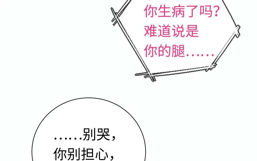腹黑少爷小甜妻 第129话 舍不得忘掉你 第66页