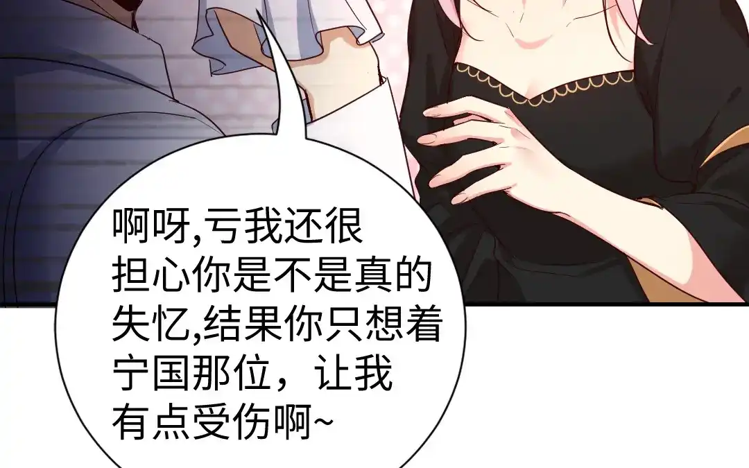 腹黑少爷小甜妻 第129话 舍不得忘掉你 第22页