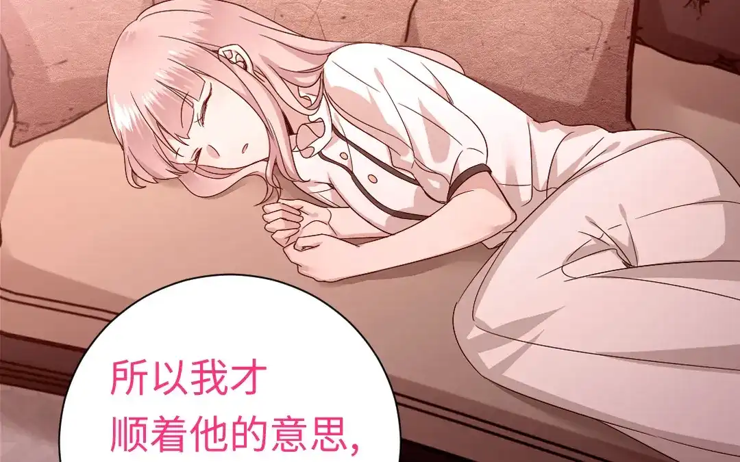 腹黑少爷小甜妻 第129话 舍不得忘掉你 第31页