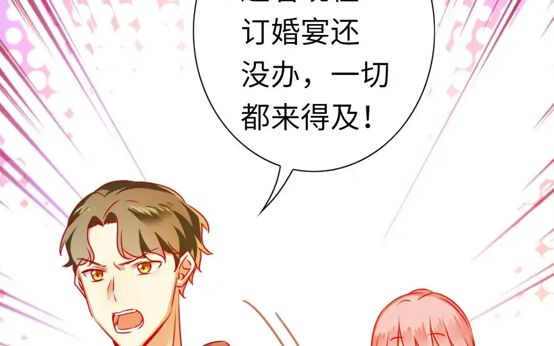 腹黑少爷小甜妻 第12话 退婚 第21页