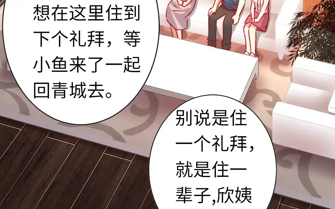 腹黑少爷小甜妻 第12话 退婚 第41页