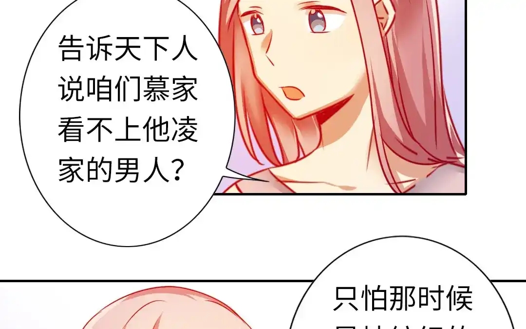 腹黑少爷小甜妻 第12话 退婚 第60页