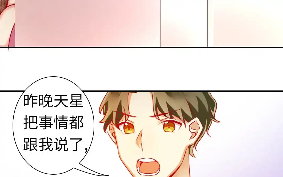 腹黑少爷小甜妻 第12话 退婚 第55页