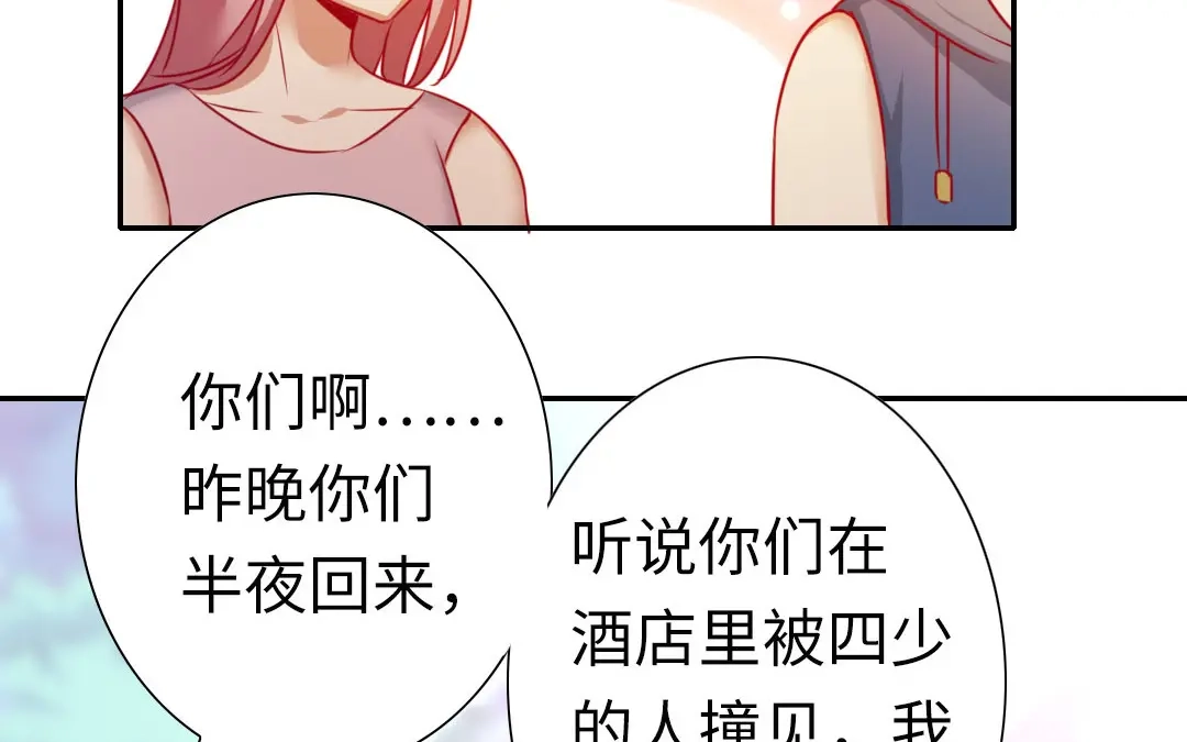 腹黑少爷小甜妻 第12话 退婚 第50页