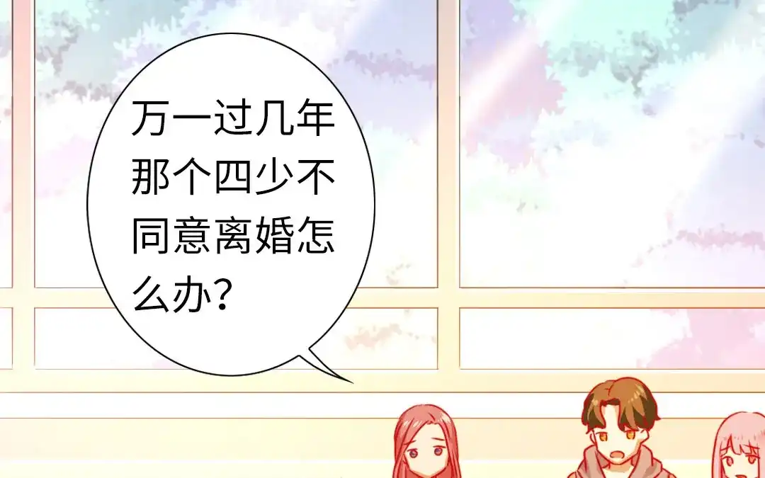 腹黑少爷小甜妻 第12话 退婚 第57页