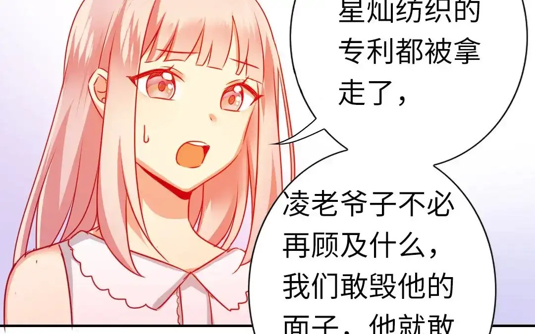 腹黑少爷小甜妻 第12话 退婚 第61页