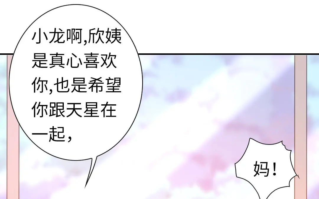 腹黑少爷小甜妻 第12话 退婚 第44页