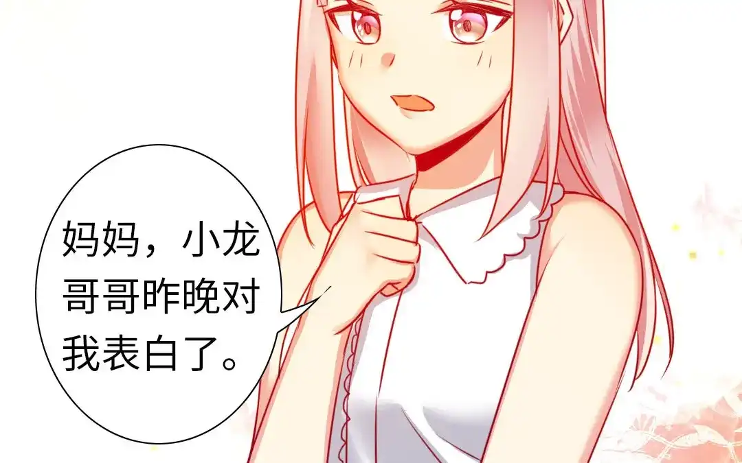 腹黑少爷小甜妻 第12话 退婚 第47页