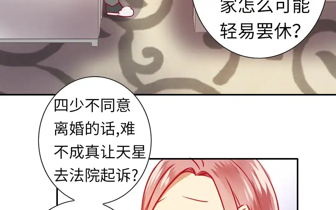 腹黑少爷小甜妻 第12话 退婚 第59页