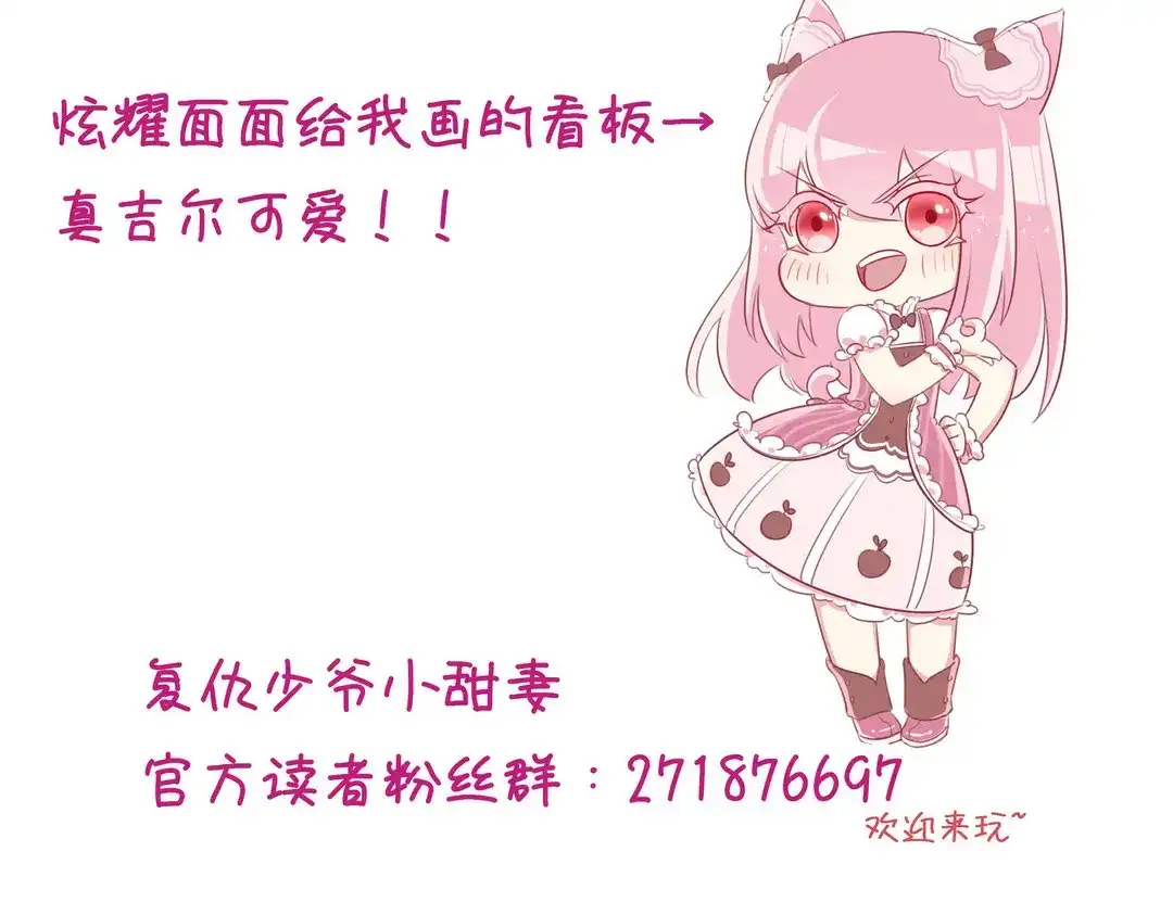 腹黑少爷小甜妻 第12话 退婚 第75页