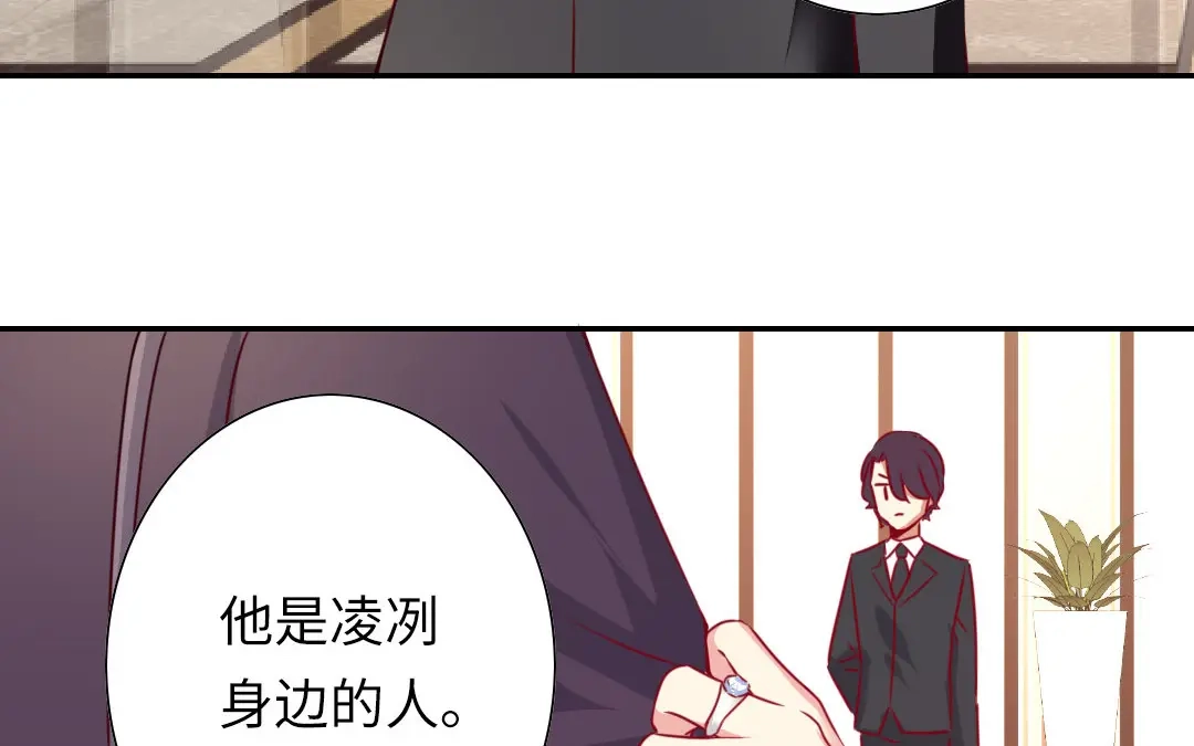 腹黑少爷小甜妻 第12话 退婚 第29页