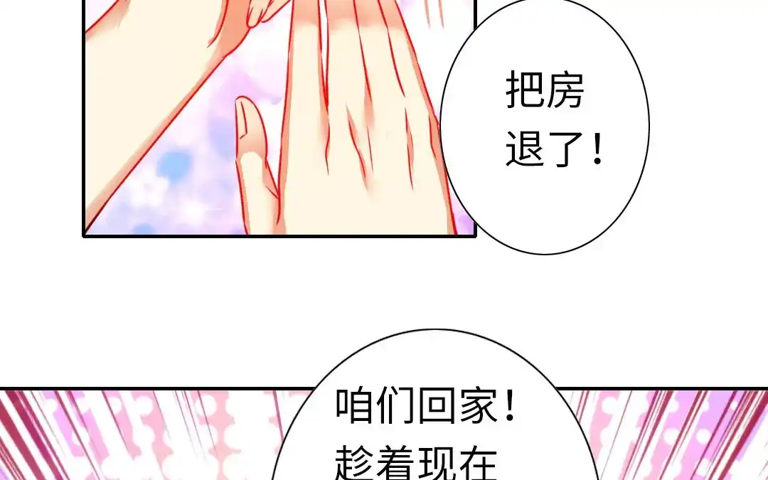 腹黑少爷小甜妻 第12话 退婚 第20页