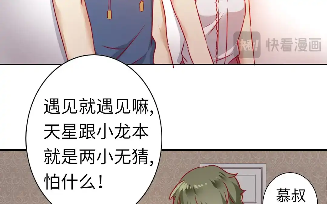 腹黑少爷小甜妻 第12话 退婚 第52页