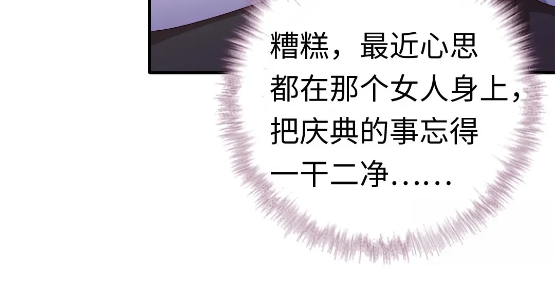 腹黑少爷小甜妻 第130话 计划开始 第30页