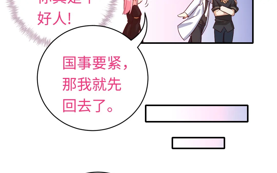 腹黑少爷小甜妻 第130话 计划开始 第19页
