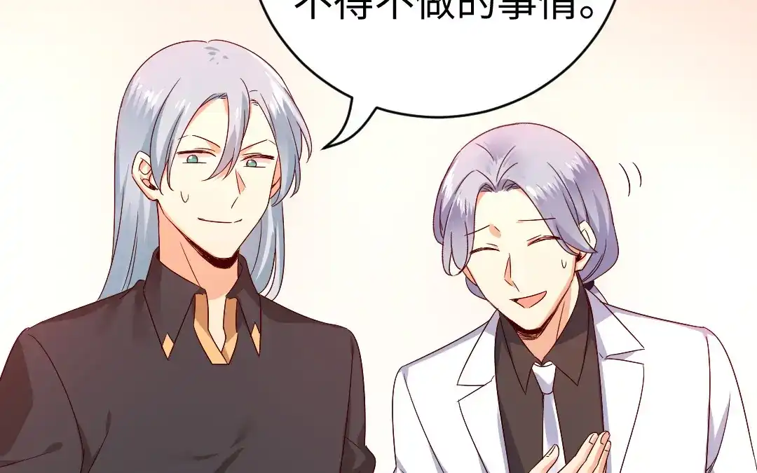 腹黑少爷小甜妻 第130话 计划开始 第23页