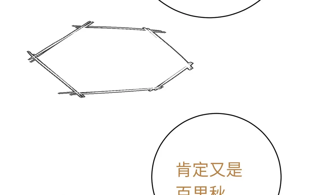 腹黑少爷小甜妻 第130话 计划开始 第49页