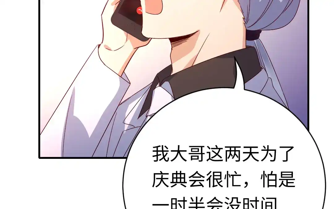 腹黑少爷小甜妻 第130话 计划开始 第57页