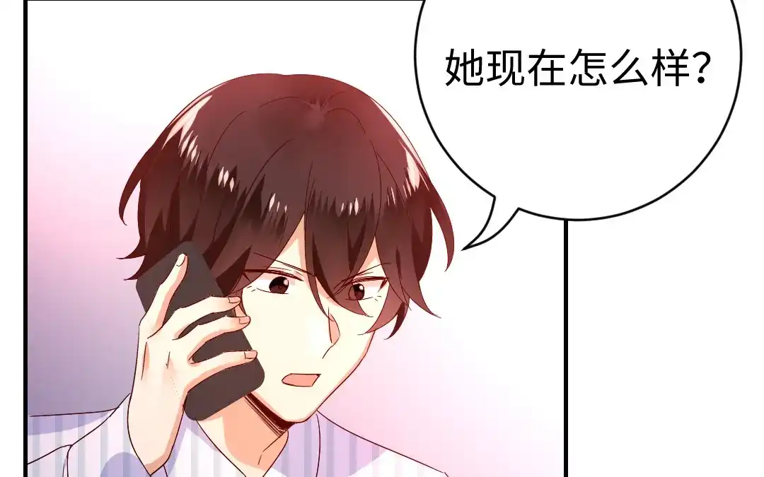 腹黑少爷小甜妻 第130话 计划开始 第53页