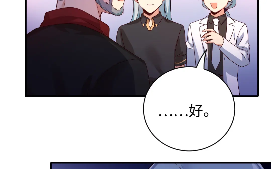 腹黑少爷小甜妻 第130话 计划开始 第34页