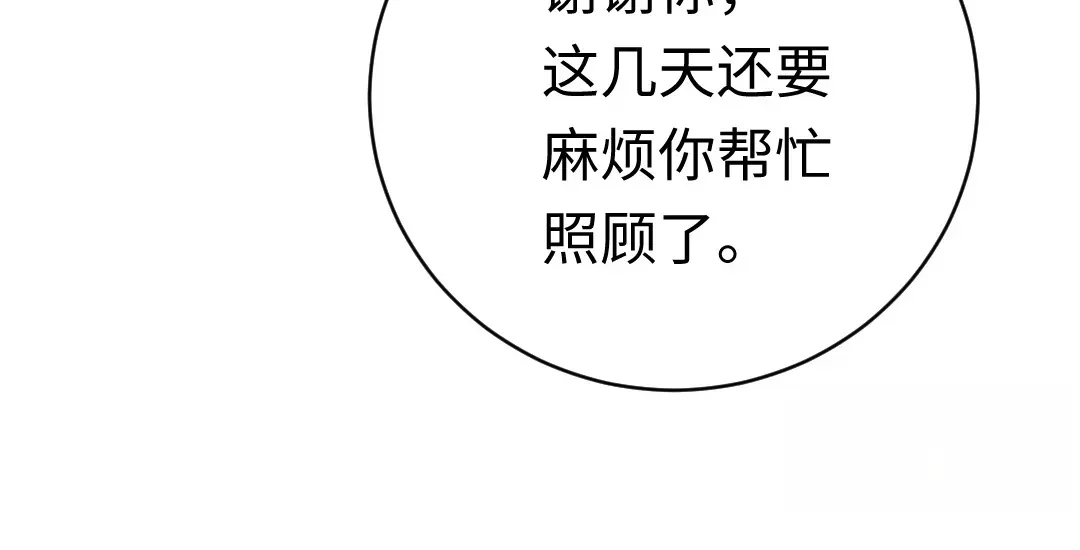 腹黑少爷小甜妻 第130话 计划开始 第60页