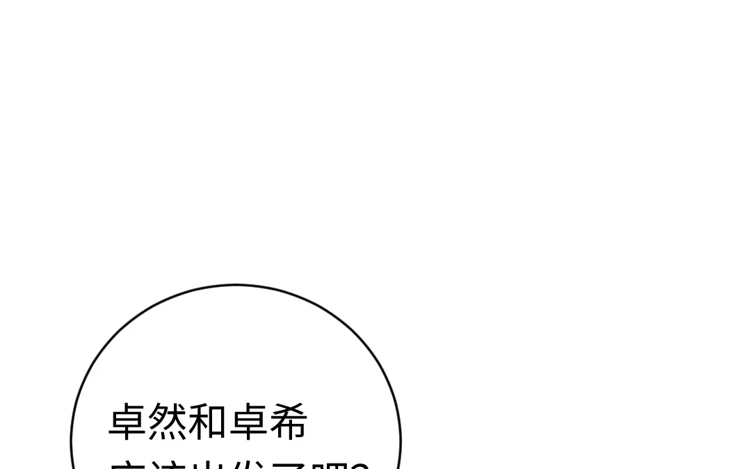 腹黑少爷小甜妻 第130话 计划开始 第46页