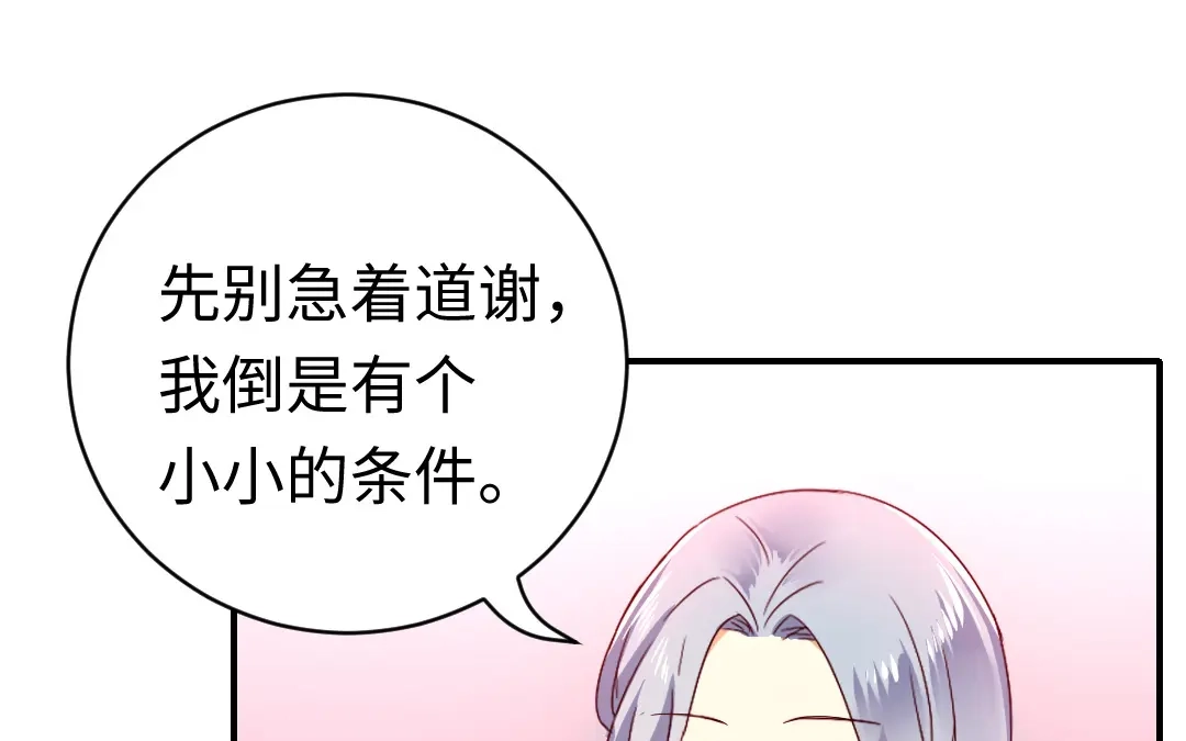 腹黑少爷小甜妻 第130话 计划开始 第61页