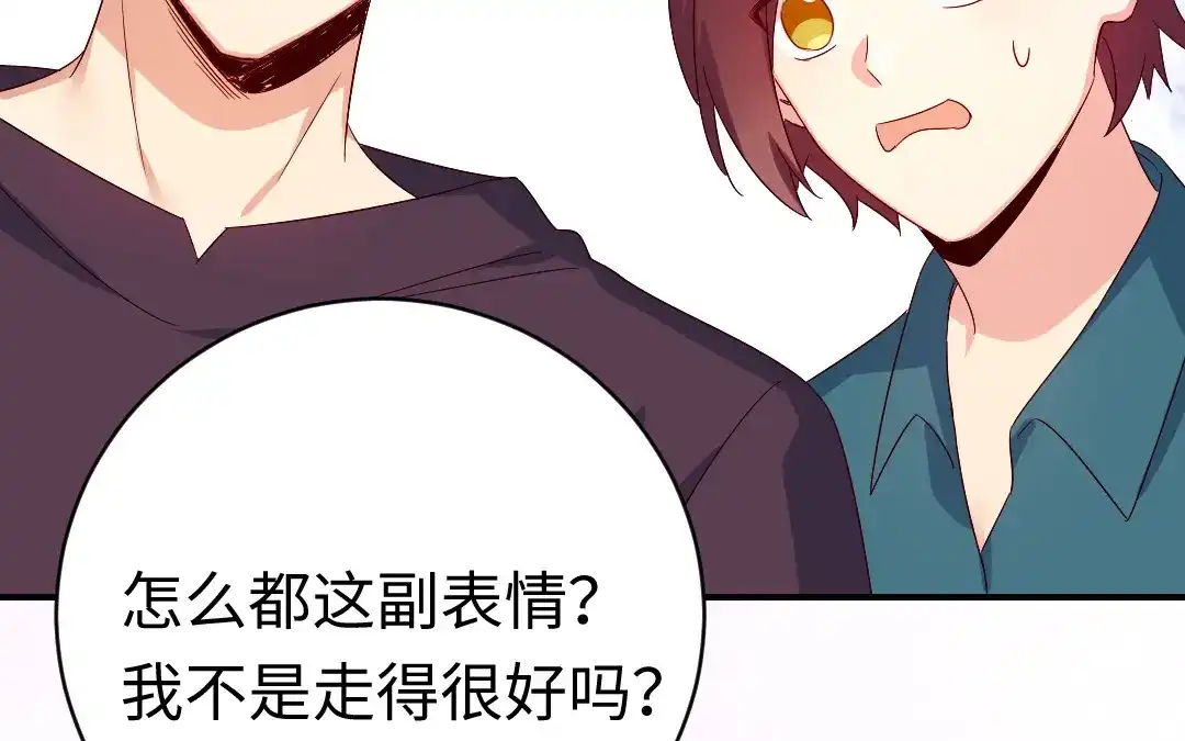 腹黑少爷小甜妻 第130话 计划开始 第41页