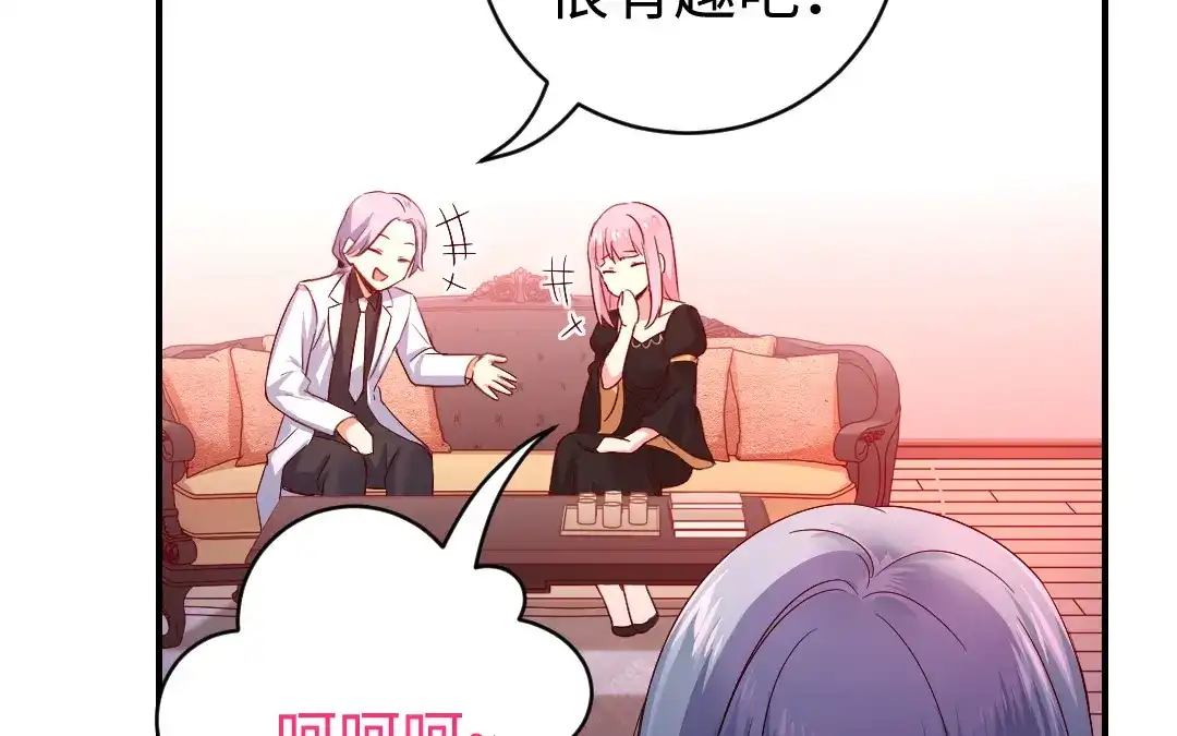 腹黑少爷小甜妻 第130话 计划开始 第4页