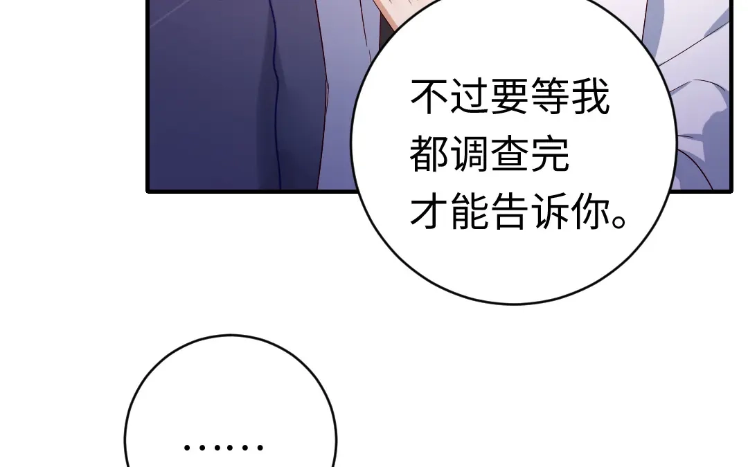 腹黑少爷小甜妻 第130话 计划开始 第63页