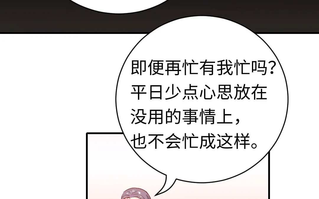 腹黑少爷小甜妻 第130话 计划开始 第25页