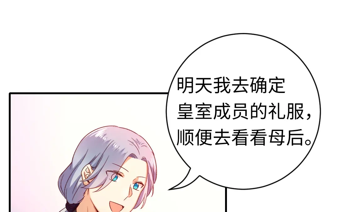 腹黑少爷小甜妻 第130话 计划开始 第31页