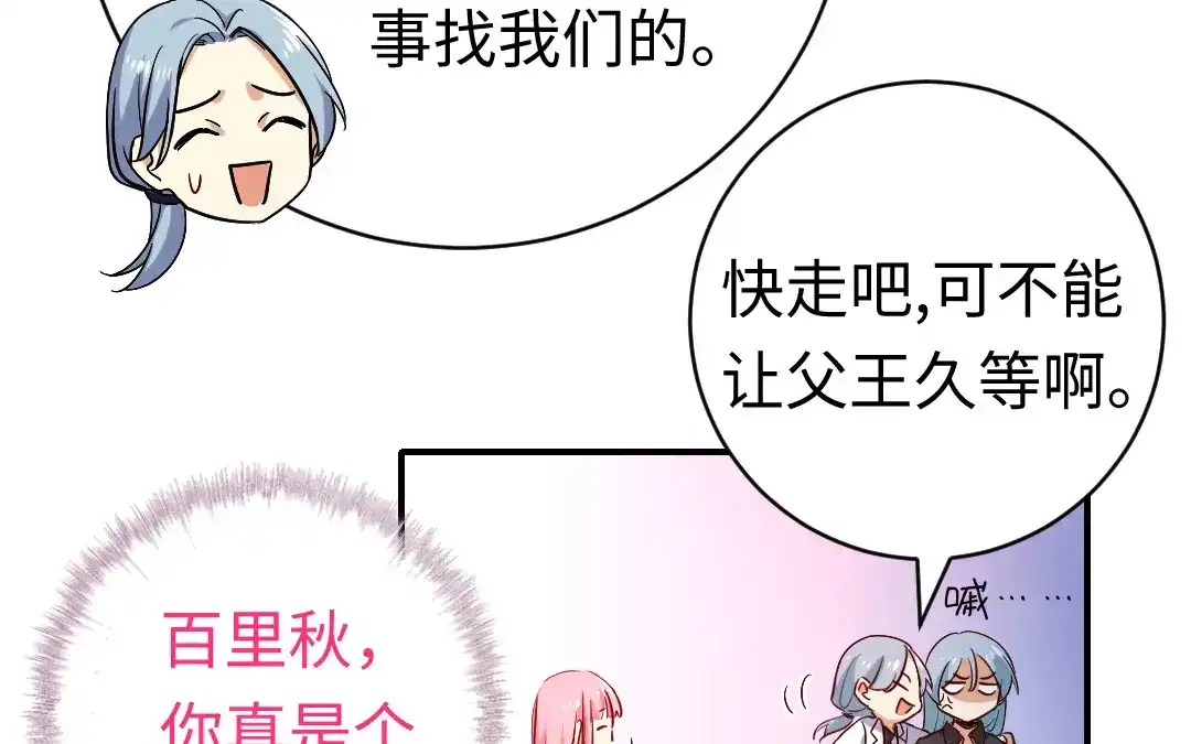 腹黑少爷小甜妻 第130话 计划开始 第18页