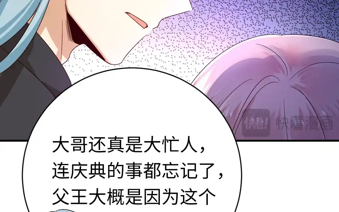 腹黑少爷小甜妻 第130话 计划开始 第17页