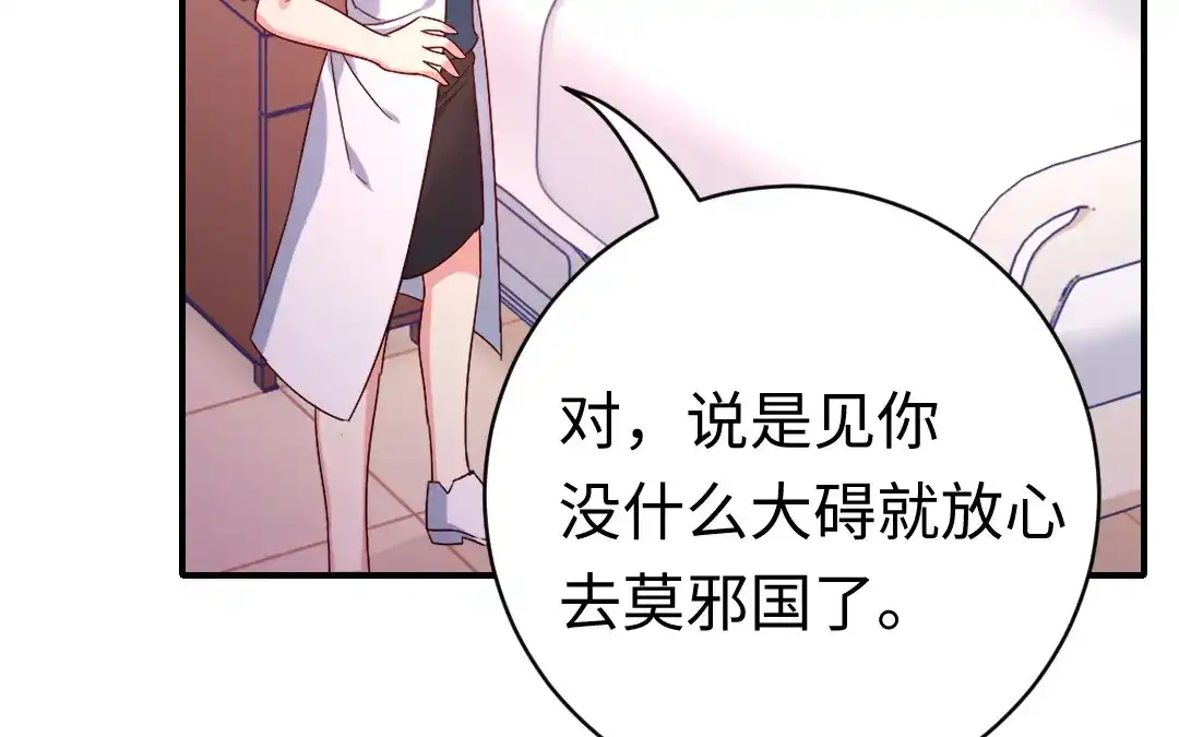腹黑少爷小甜妻 第130话 计划开始 第48页