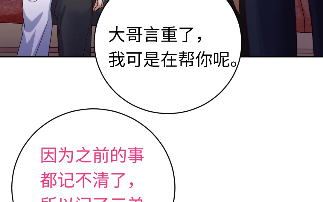 腹黑少爷小甜妻 第130话 计划开始 第9页