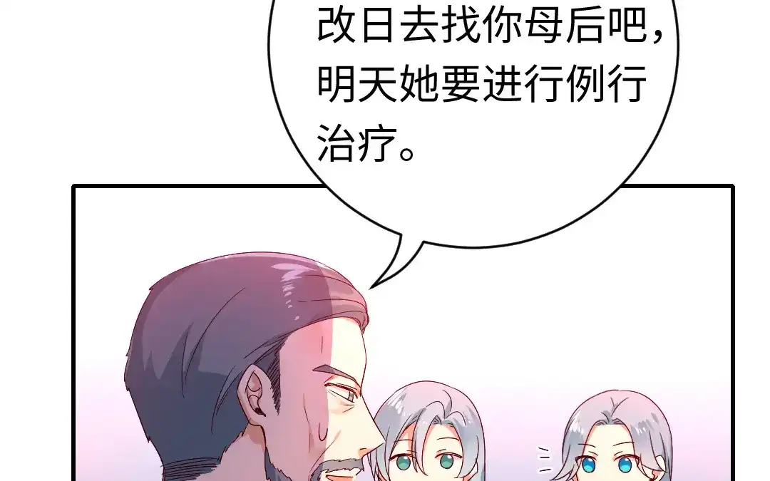 腹黑少爷小甜妻 第130话 计划开始 第33页