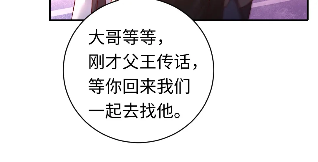 腹黑少爷小甜妻 第130话 计划开始 第15页