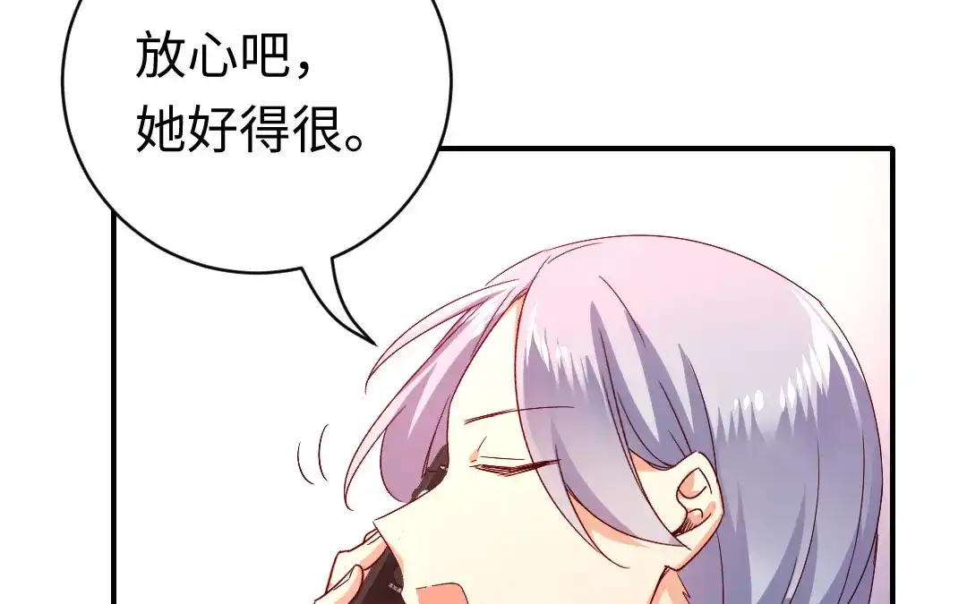 腹黑少爷小甜妻 第130话 计划开始 第56页