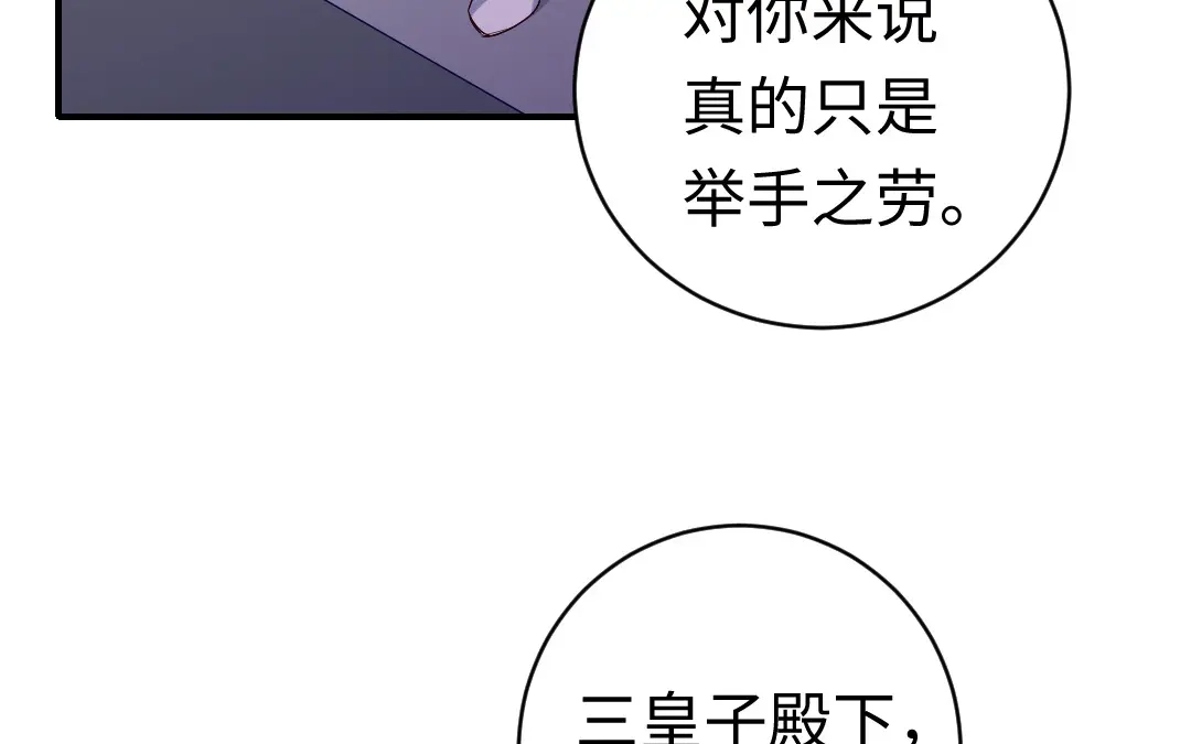 腹黑少爷小甜妻 第130话 计划开始 第68页
