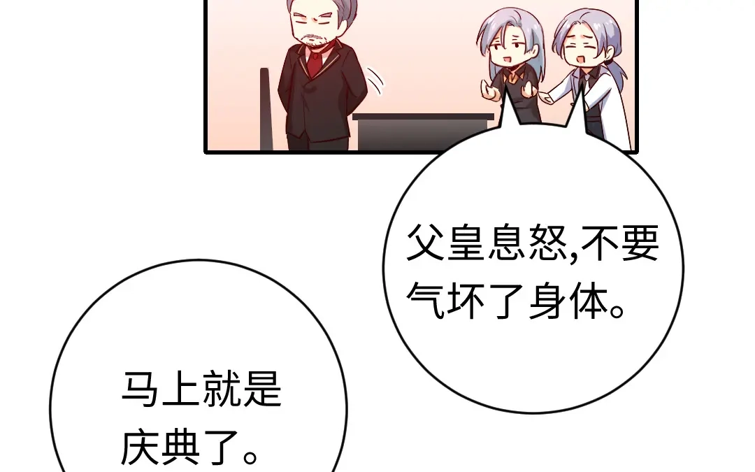 腹黑少爷小甜妻 第130话 计划开始 第26页