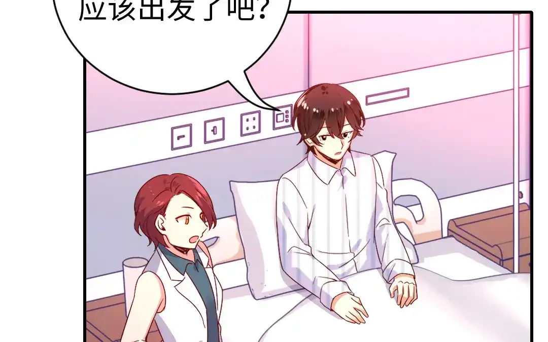 腹黑少爷小甜妻 第130话 计划开始 第47页
